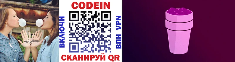Codein Purple Drank  Большой Камень 